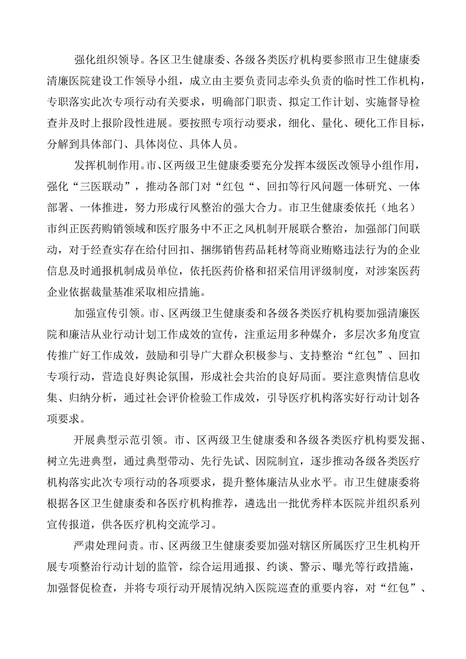 2023年在关于纠正医药购销领域不正之风三篇工作方案包含6篇工作情况汇报加两篇工作要点.docx_第3页