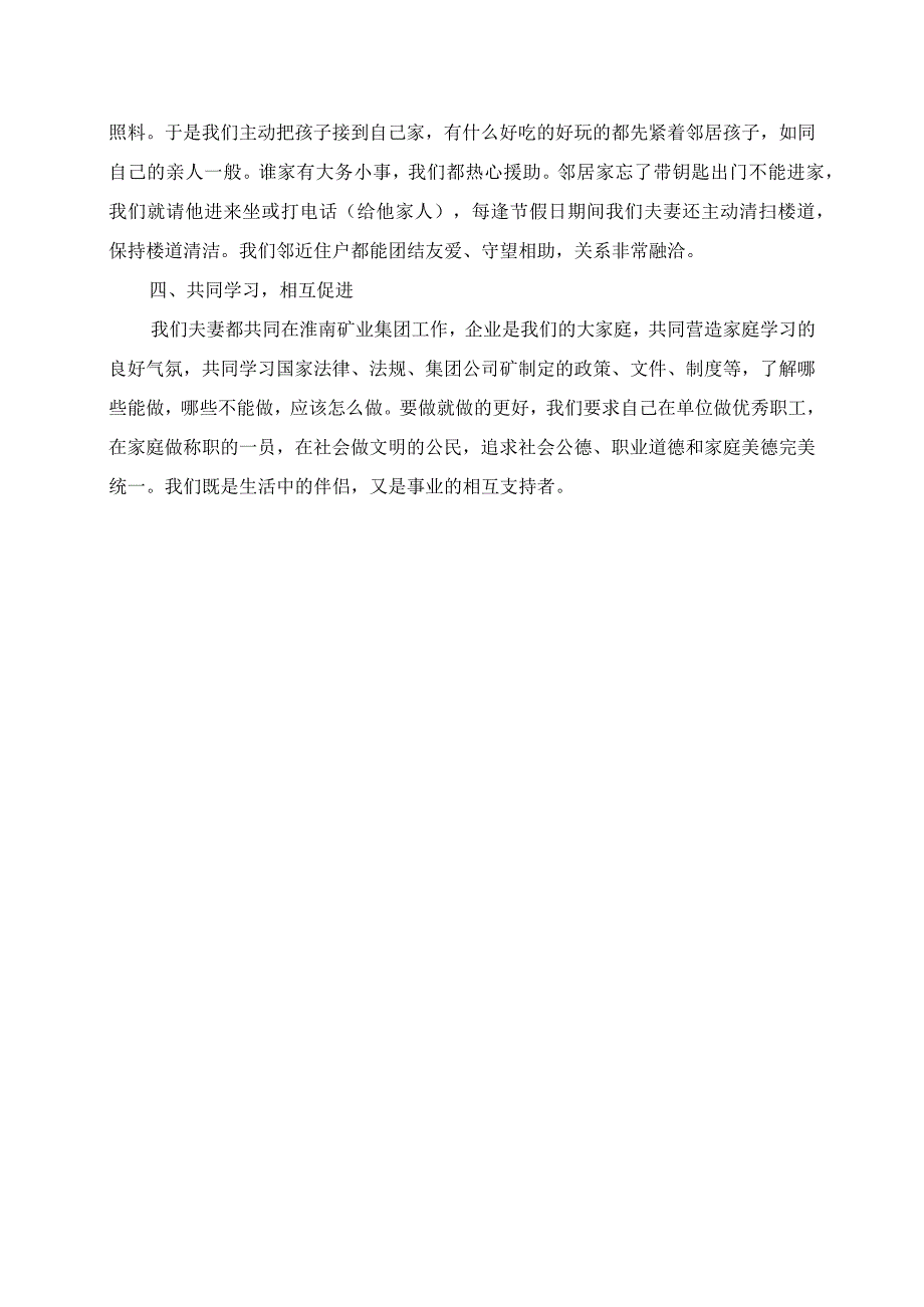 2023年安全文明家庭先进事迹工作报告.docx_第2页