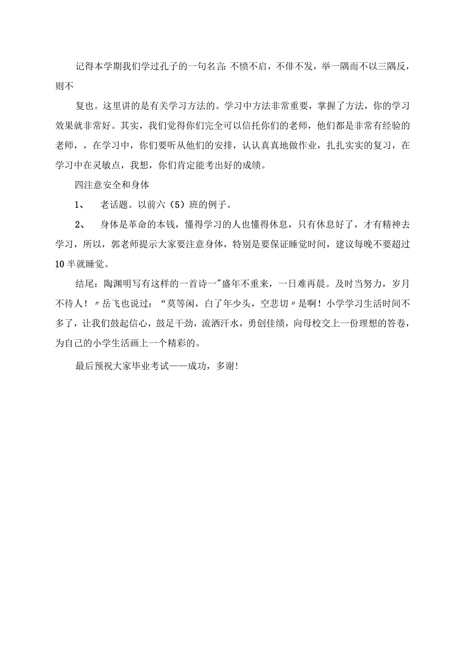 2023年毕业生动员大会上的演讲稿.docx_第2页