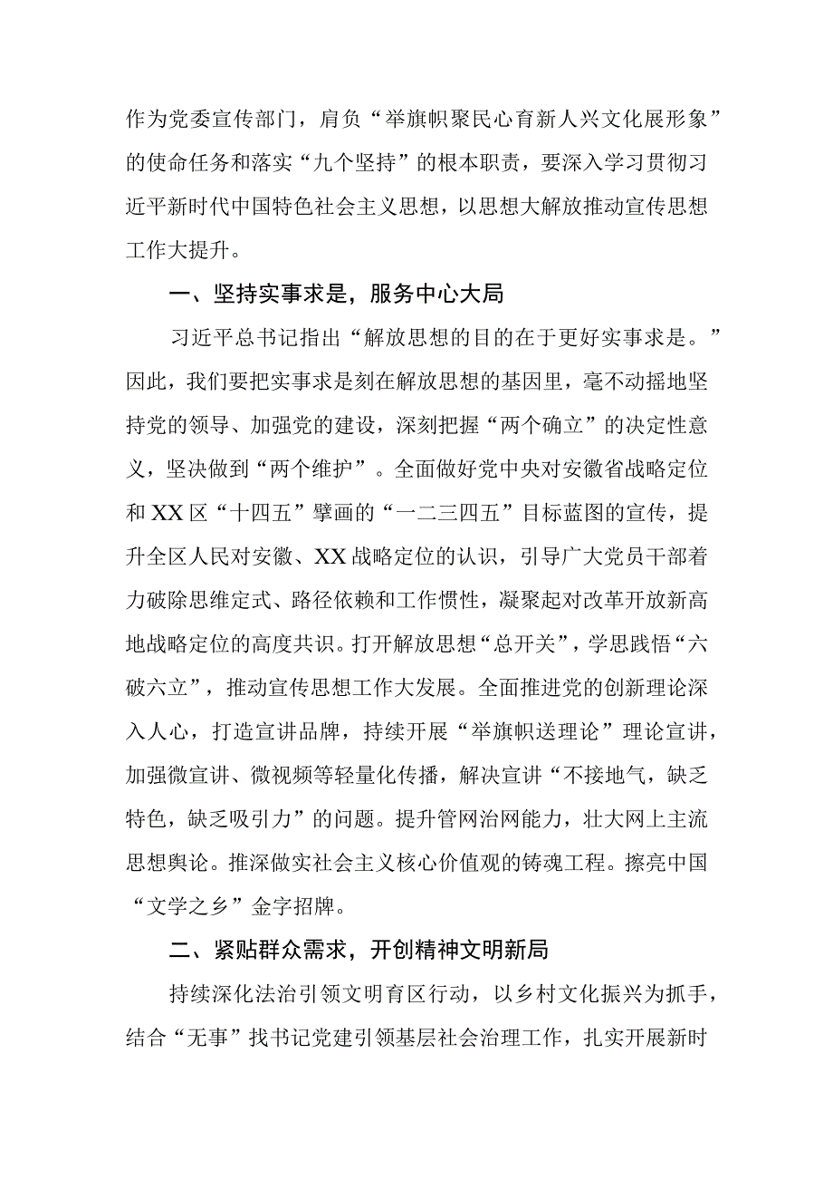 2023年关于“五大”要求和“六破六立”大学习大讨论发言材料三篇样本.docx_第2页