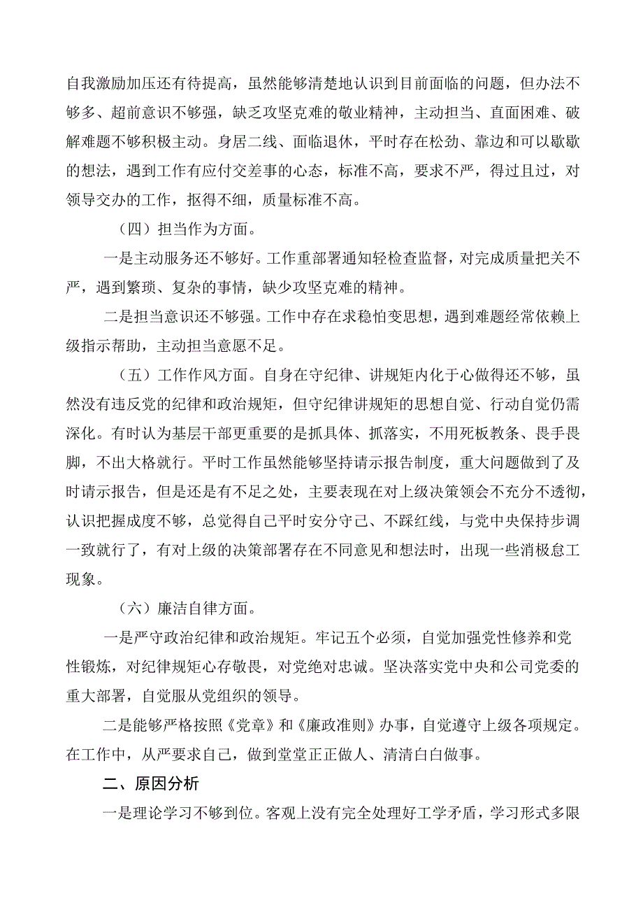 2023年主题教育专题民主生活会六个方面对照检查剖析材料.docx_第2页