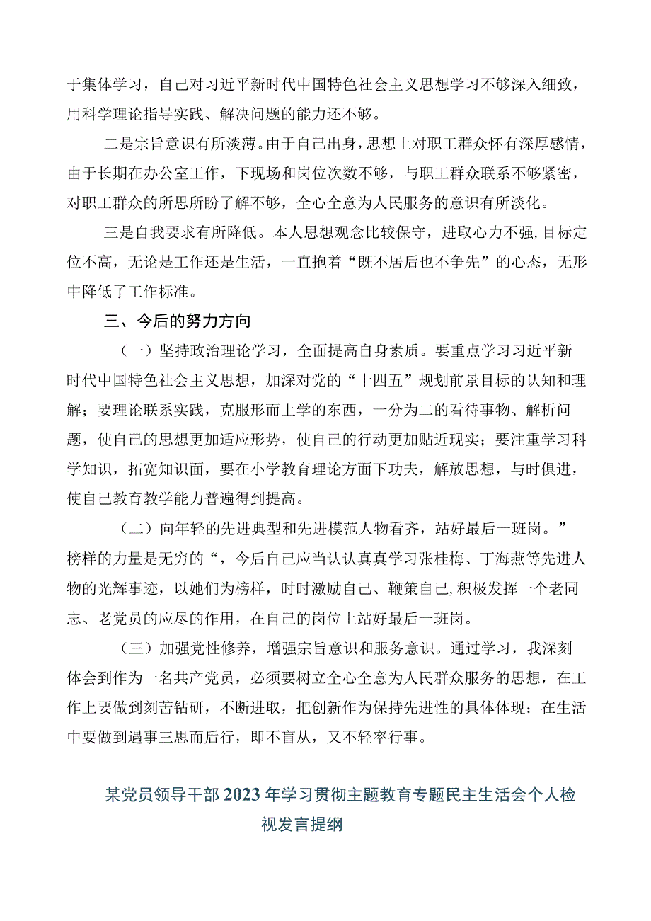 2023年主题教育专题民主生活会六个方面对照检查剖析材料.docx_第3页