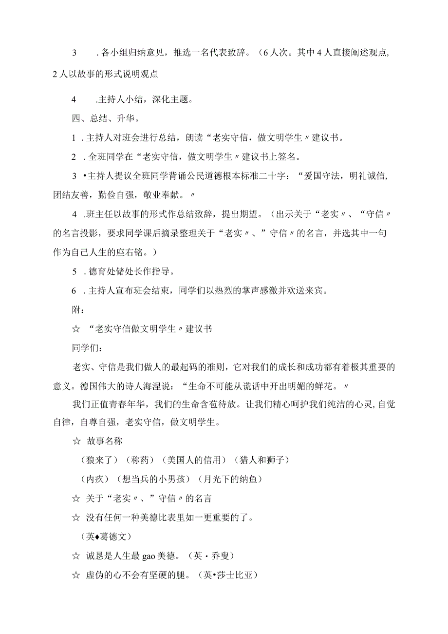 2023年诚信主题少先队活动教案.docx_第2页