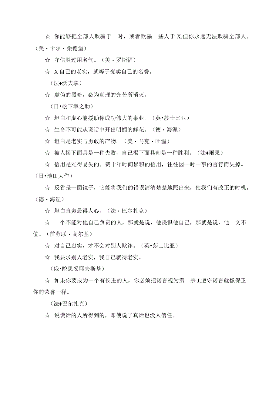 2023年诚信主题少先队活动教案.docx_第3页