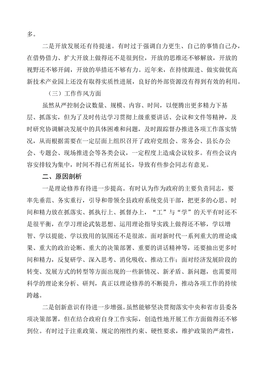 2023年关于主题教育专题民主生活会六个方面对照检查检查材料数篇.docx_第2页