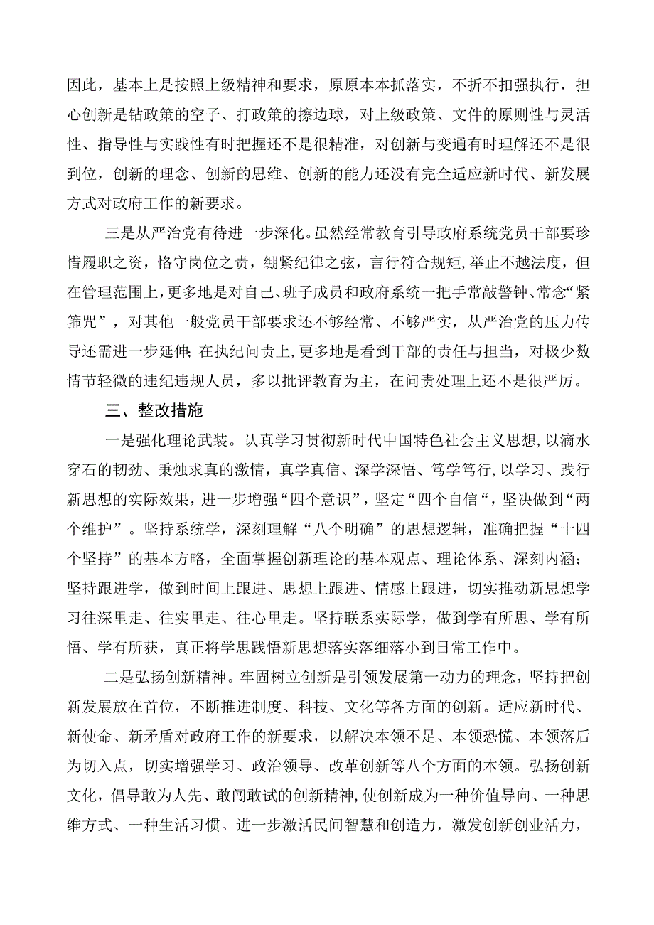 2023年关于主题教育专题民主生活会六个方面对照检查检查材料数篇.docx_第3页