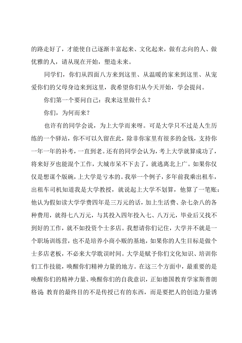 2023年大学开学典礼上的发言稿范文（16篇）.docx_第2页