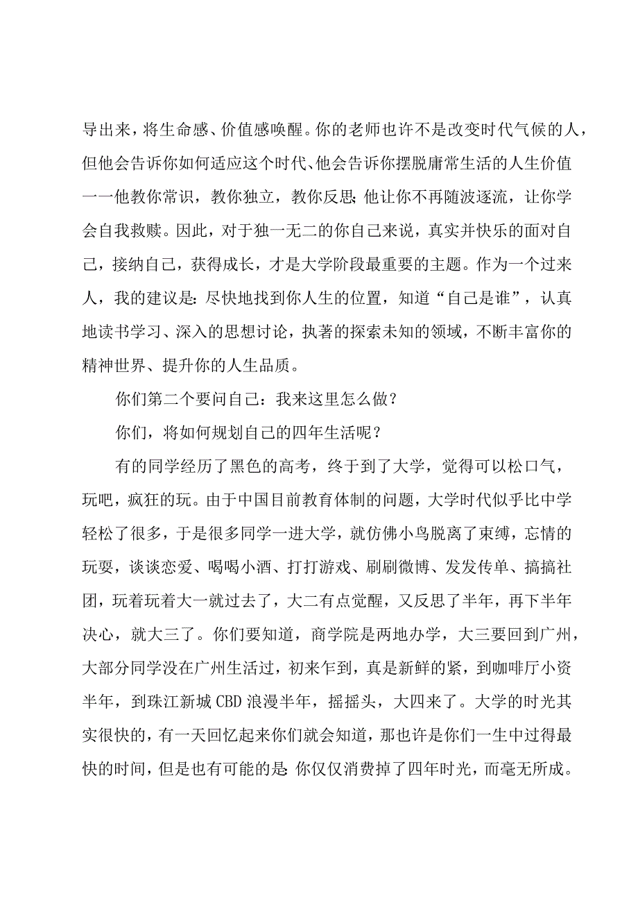 2023年大学开学典礼上的发言稿范文（16篇）.docx_第3页