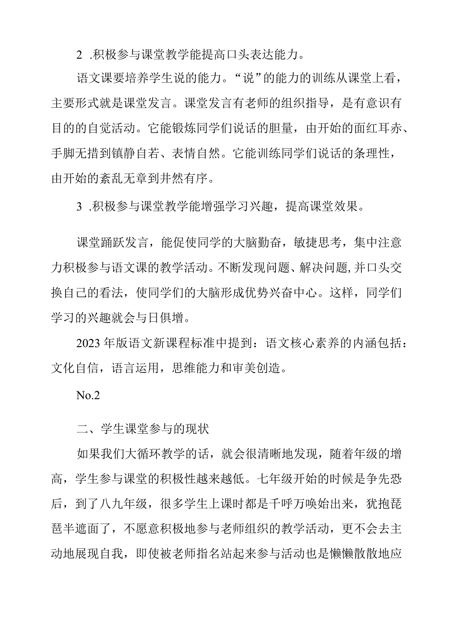 2023年暑假研学心得：如何调动学生课堂参与积极性.docx_第2页