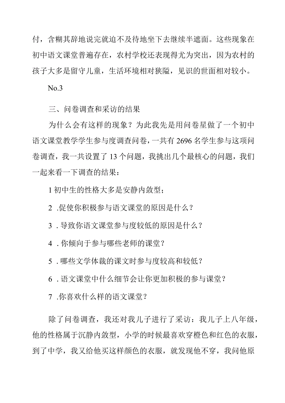 2023年暑假研学心得：如何调动学生课堂参与积极性.docx_第3页