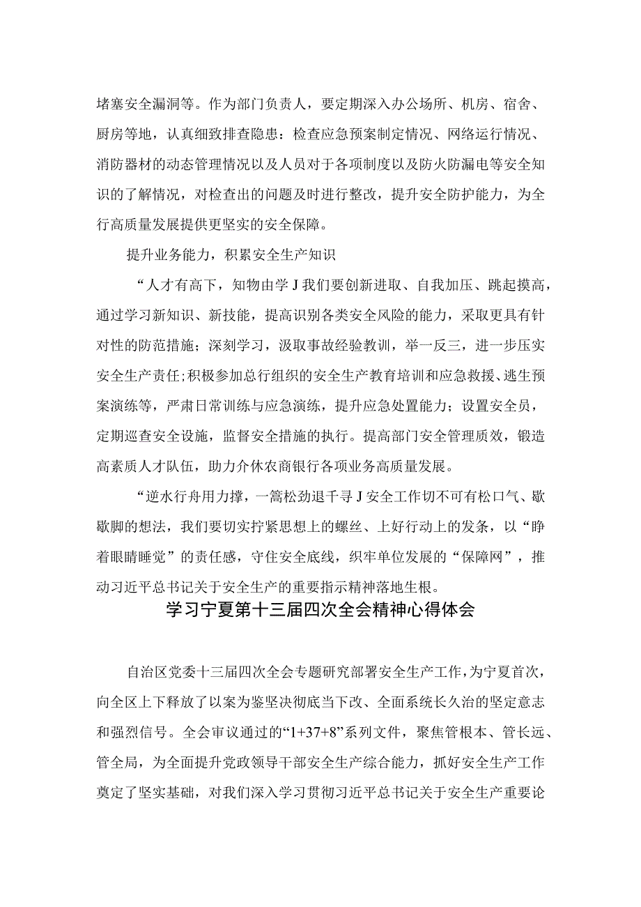 2023宁夏自治区党委十三届四次全会精神学习心得体会精选版【7篇】.docx_第2页