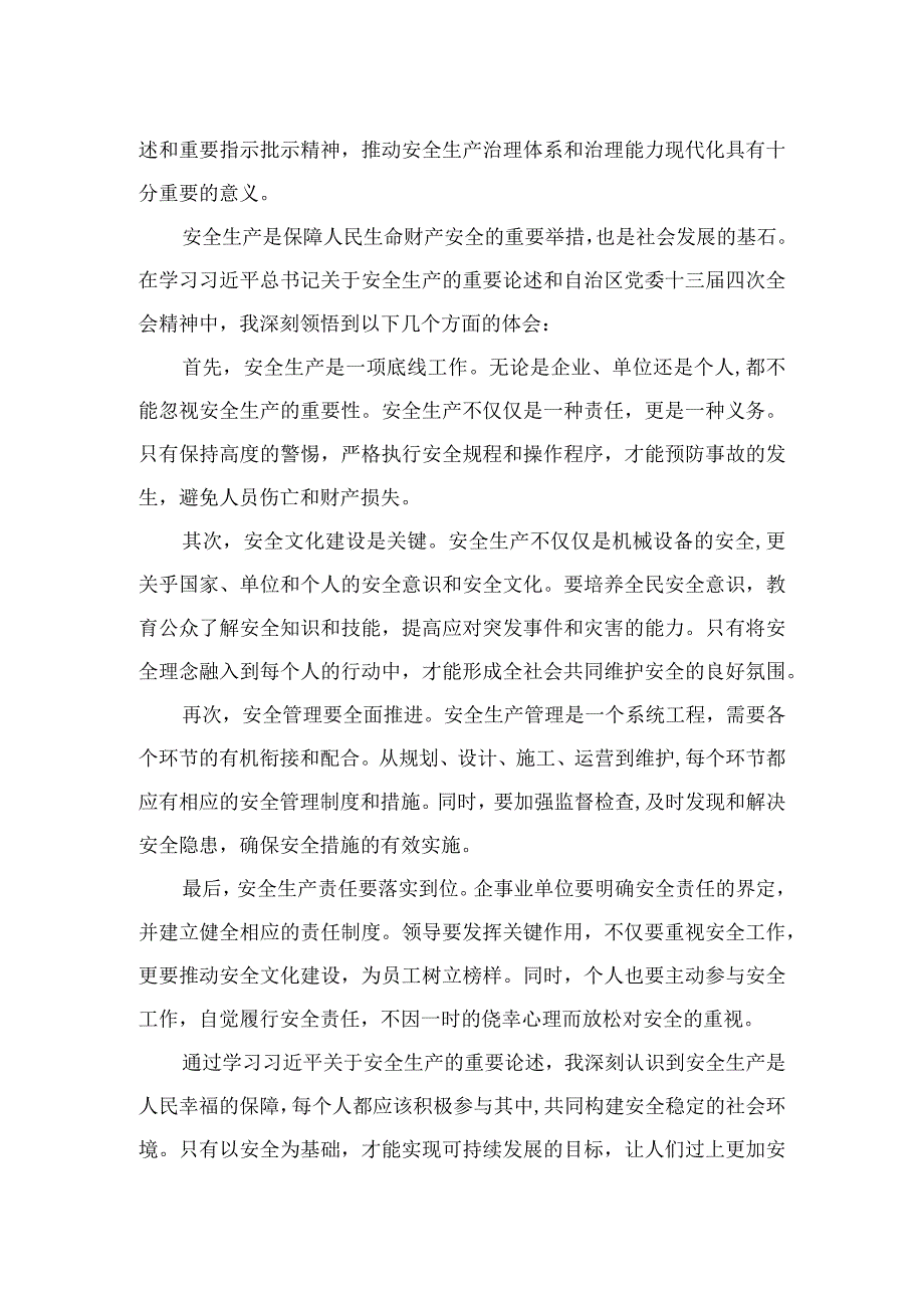 2023宁夏自治区党委十三届四次全会精神学习心得体会精选版【7篇】.docx_第3页