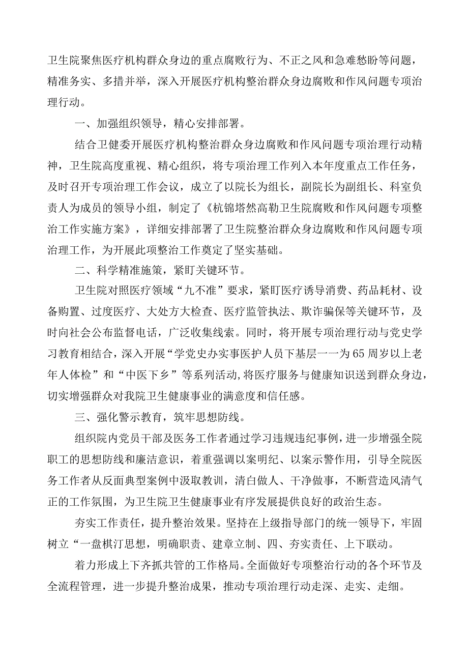 2023年在关于医药领域腐败和作风问题专项行动6篇工作推进情况汇报附3篇工作方案含2篇工作要点.docx_第3页