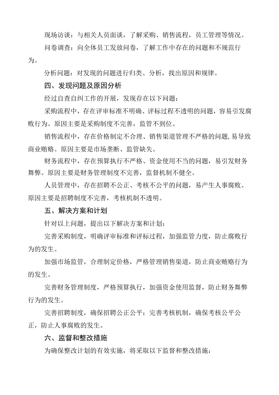 2023年度医药购销领域突出问题专项整治工作情况汇报6篇及三篇工作方案及两篇工作要点.docx_第2页