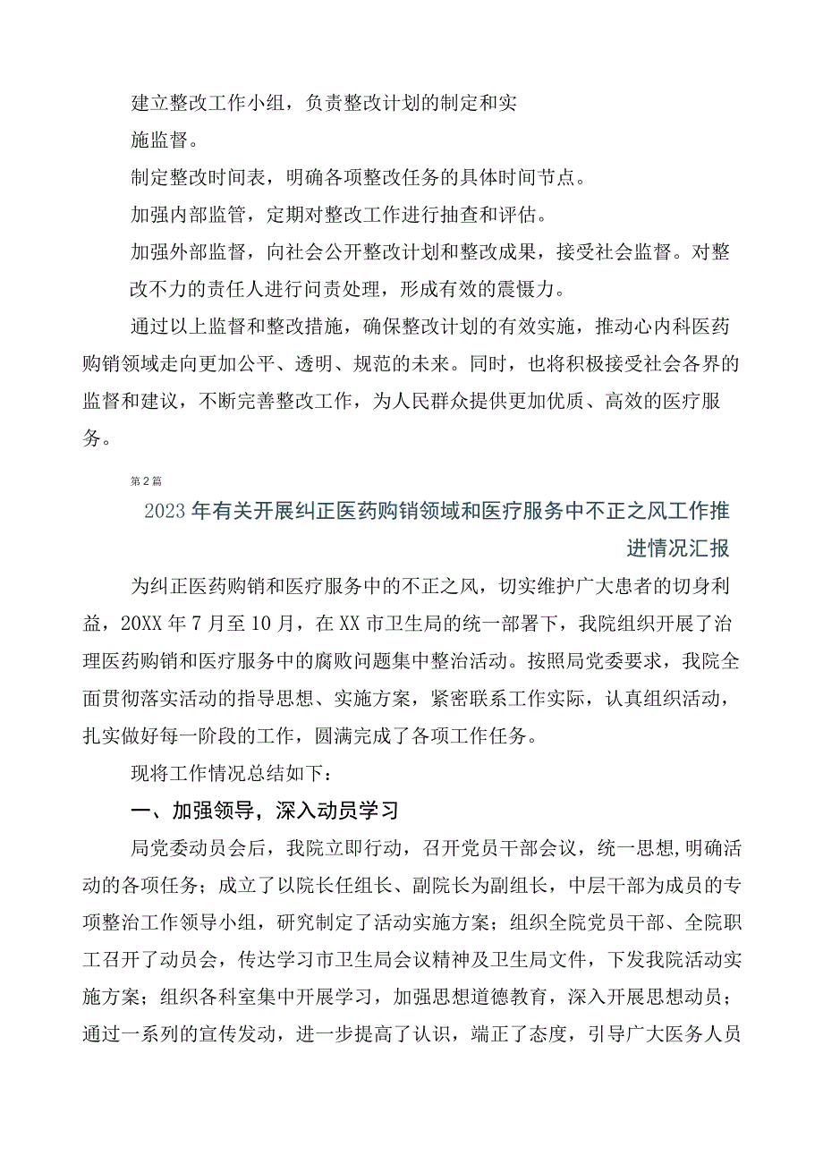 2023年度医药购销领域突出问题专项整治工作情况汇报6篇及三篇工作方案及两篇工作要点.docx_第3页