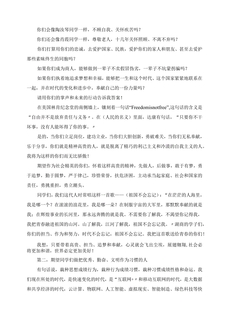 2023年毕业生毕业典礼演讲稿：高尚立心 勤奋立行 格局立世.docx_第3页