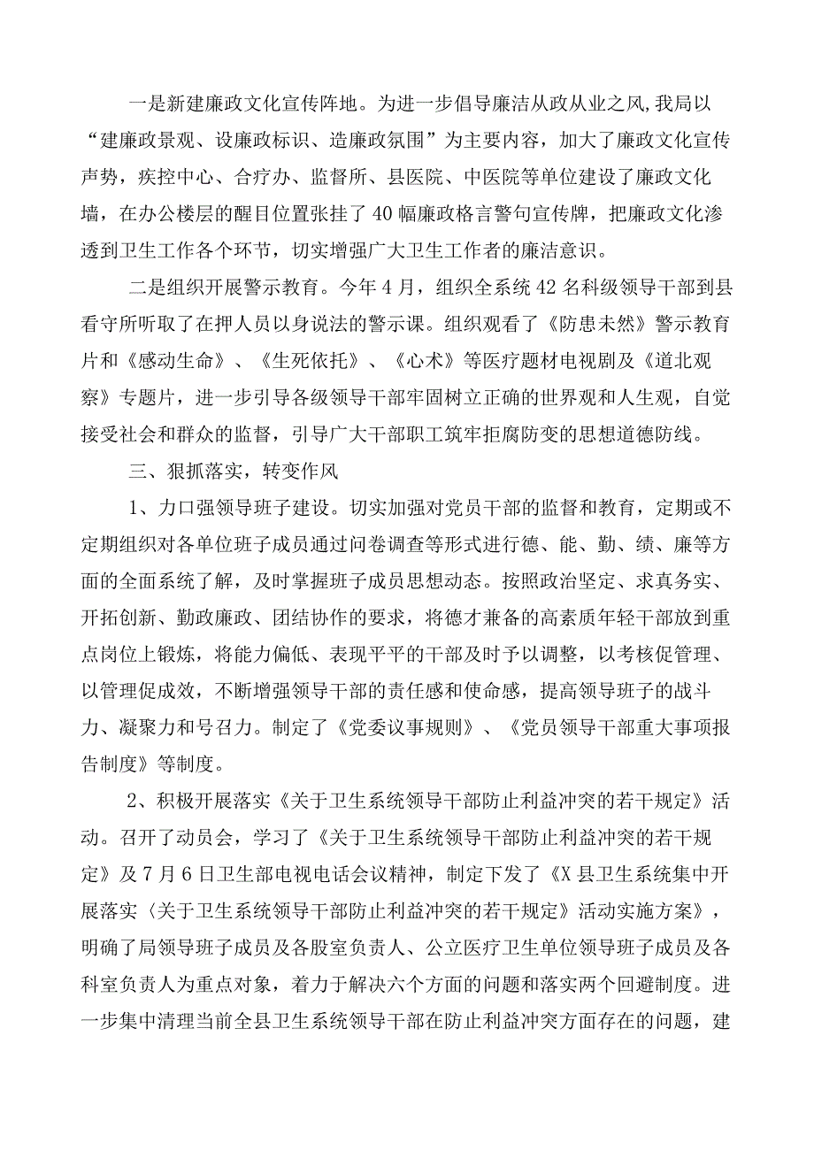 2023年在关于纠正医药购销领域不正之风工作推进情况汇报（六篇）后附三篇通用实施方案加2篇工作要点.docx_第2页