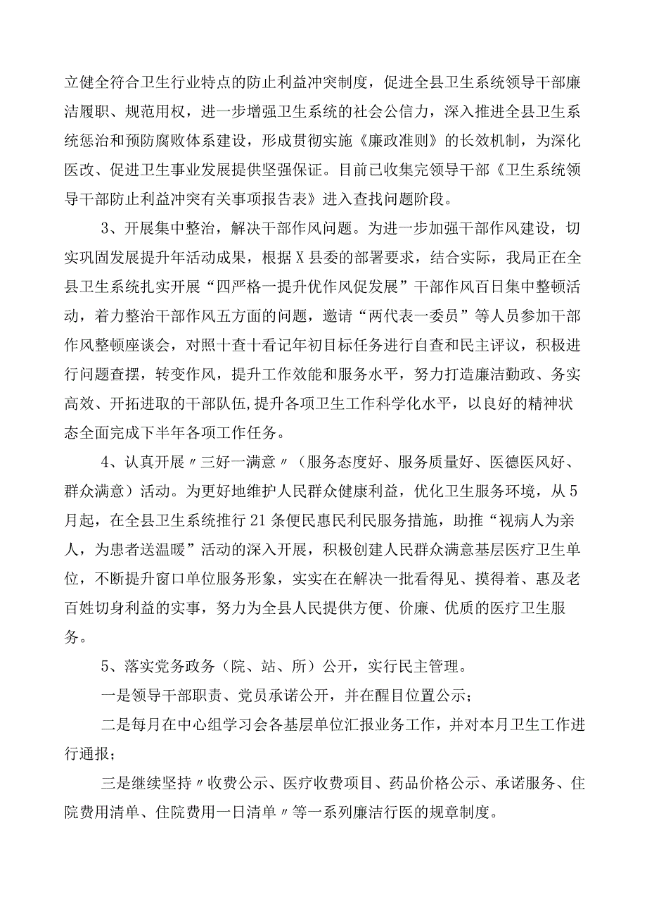 2023年在关于纠正医药购销领域不正之风工作推进情况汇报（六篇）后附三篇通用实施方案加2篇工作要点.docx_第3页