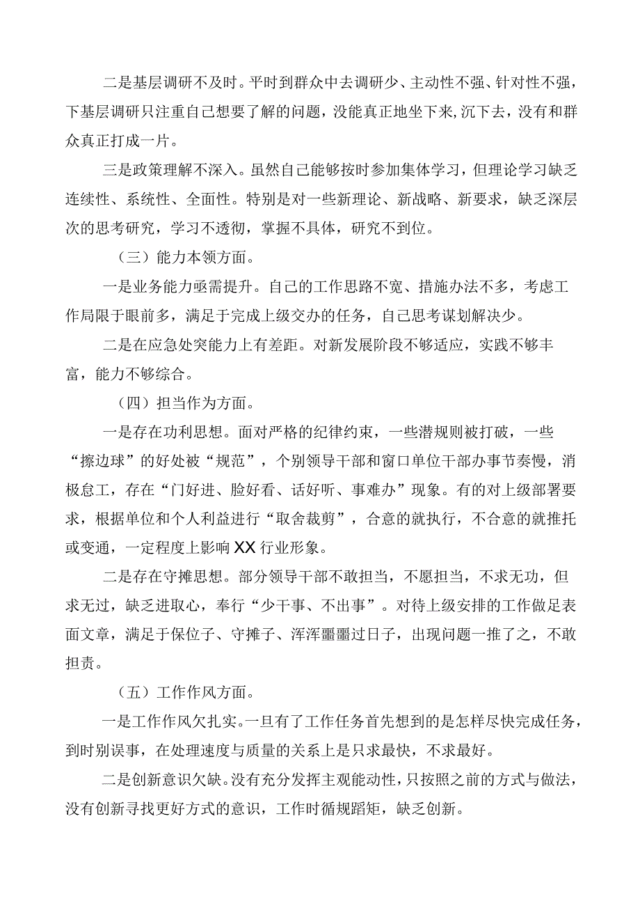 2023年主题教育专题民主生活会对照检查发言提纲（十篇）.docx_第2页