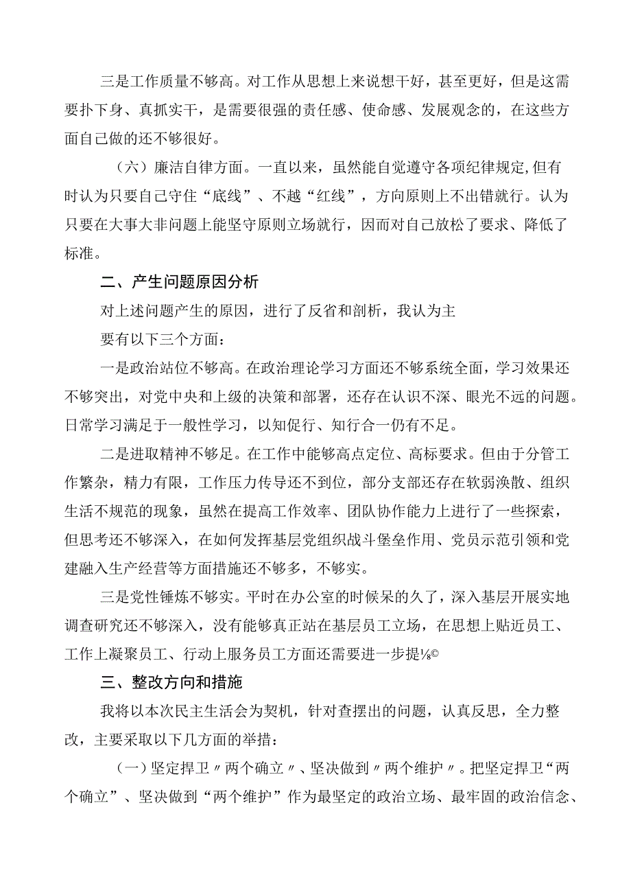 2023年主题教育专题民主生活会对照检查发言提纲（十篇）.docx_第3页