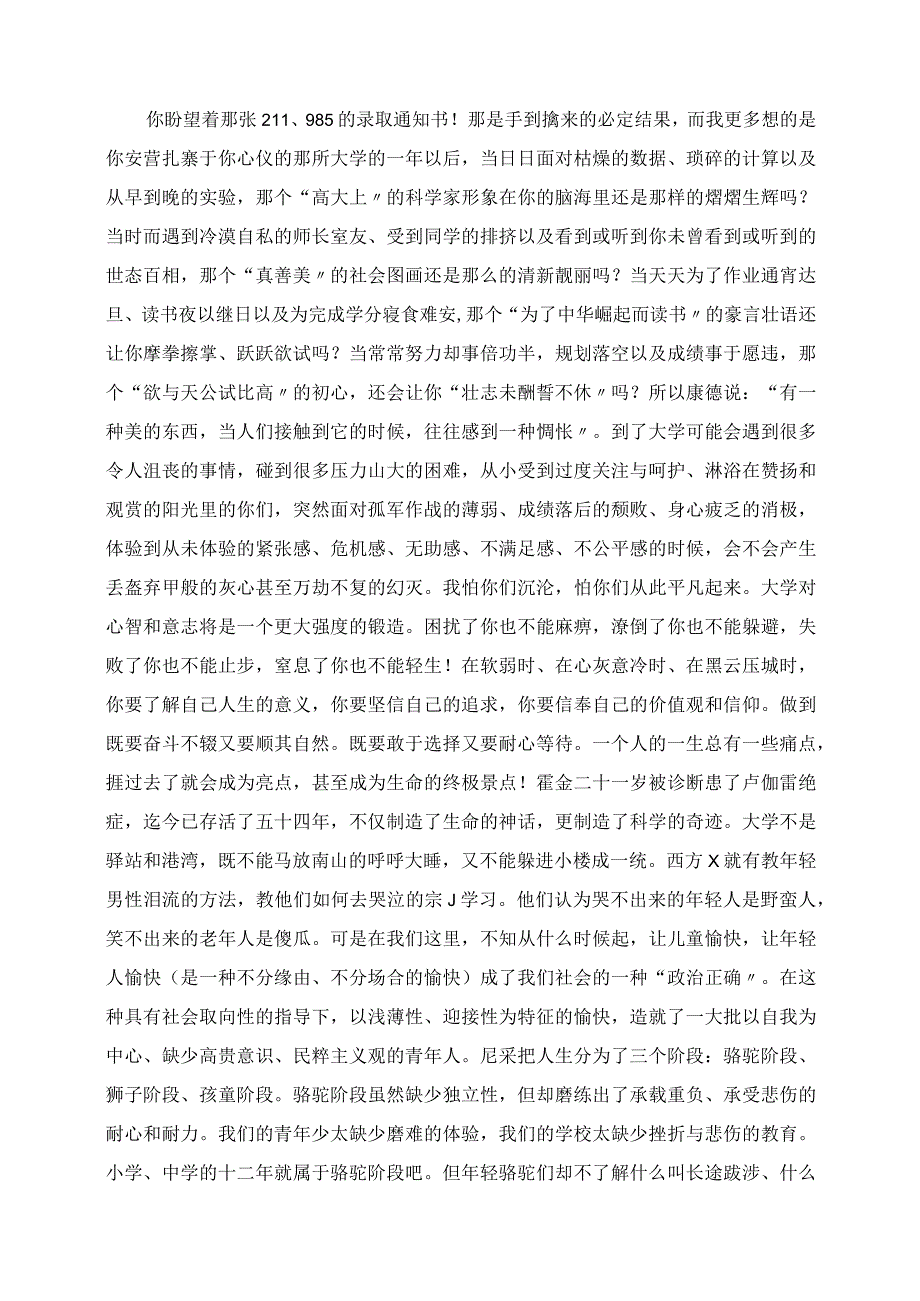 2023年毕业典礼校长致辞：做高贵高尚的英雄.docx_第2页