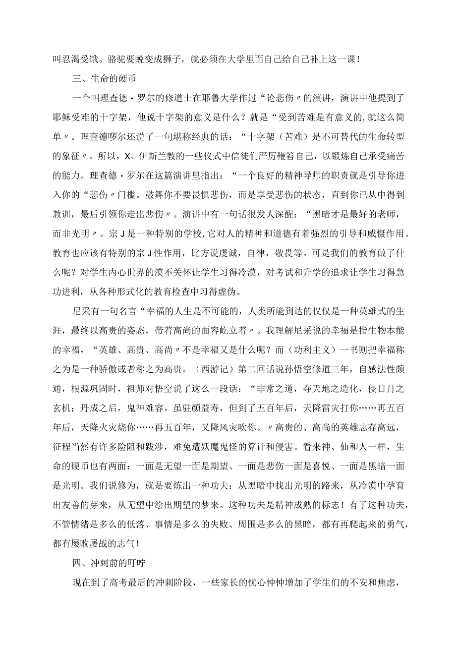 2023年毕业典礼校长致辞：做高贵高尚的英雄.docx_第3页