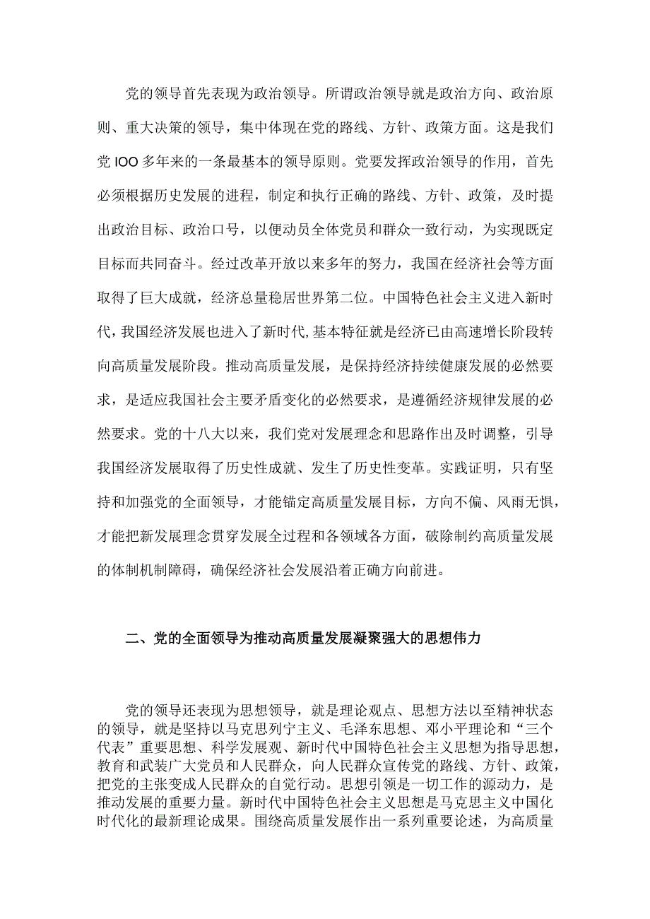 2023年扎实开展主题教育推动高质量发展专题研讨交流发言材料与主题教育学习在江苏考察时关于“以学促干”研讨心得体会发言稿（二篇文）.docx_第2页