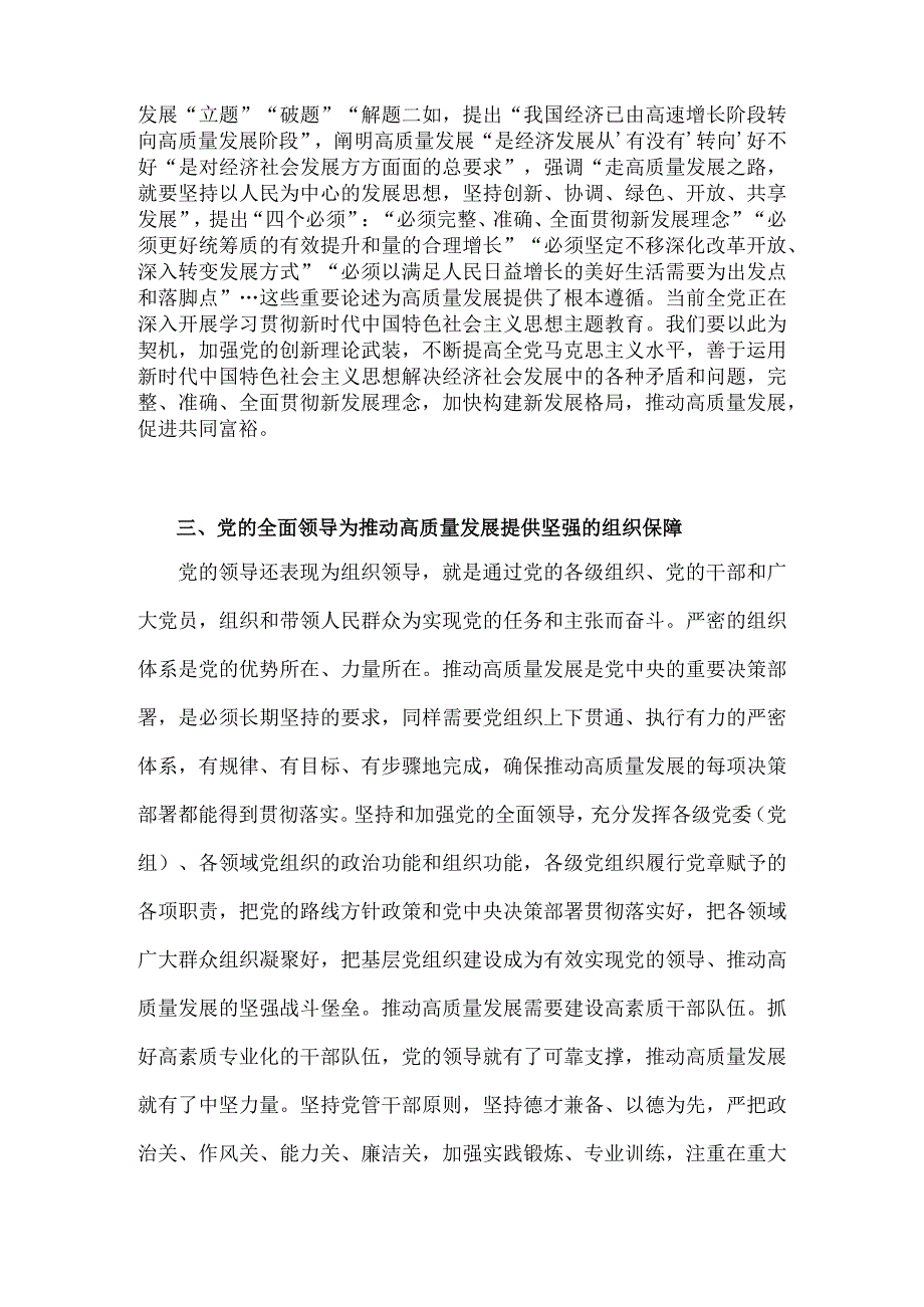 2023年扎实开展主题教育推动高质量发展专题研讨交流发言材料与主题教育学习在江苏考察时关于“以学促干”研讨心得体会发言稿（二篇文）.docx_第3页