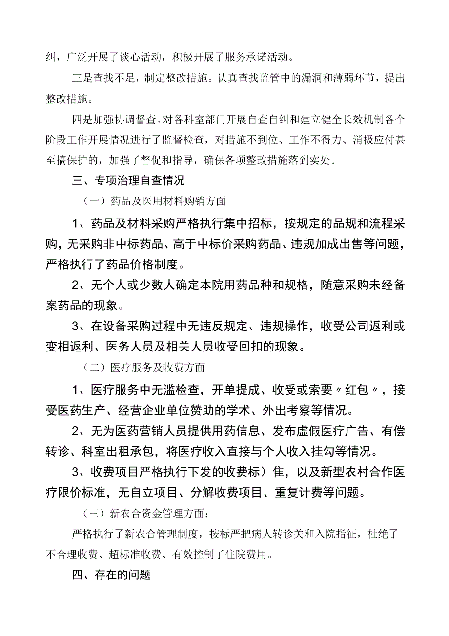 2023年医药领域腐败和作风问题专项行动推进情况总结（六篇）附三篇工作方案以及两篇工作要点.docx_第2页