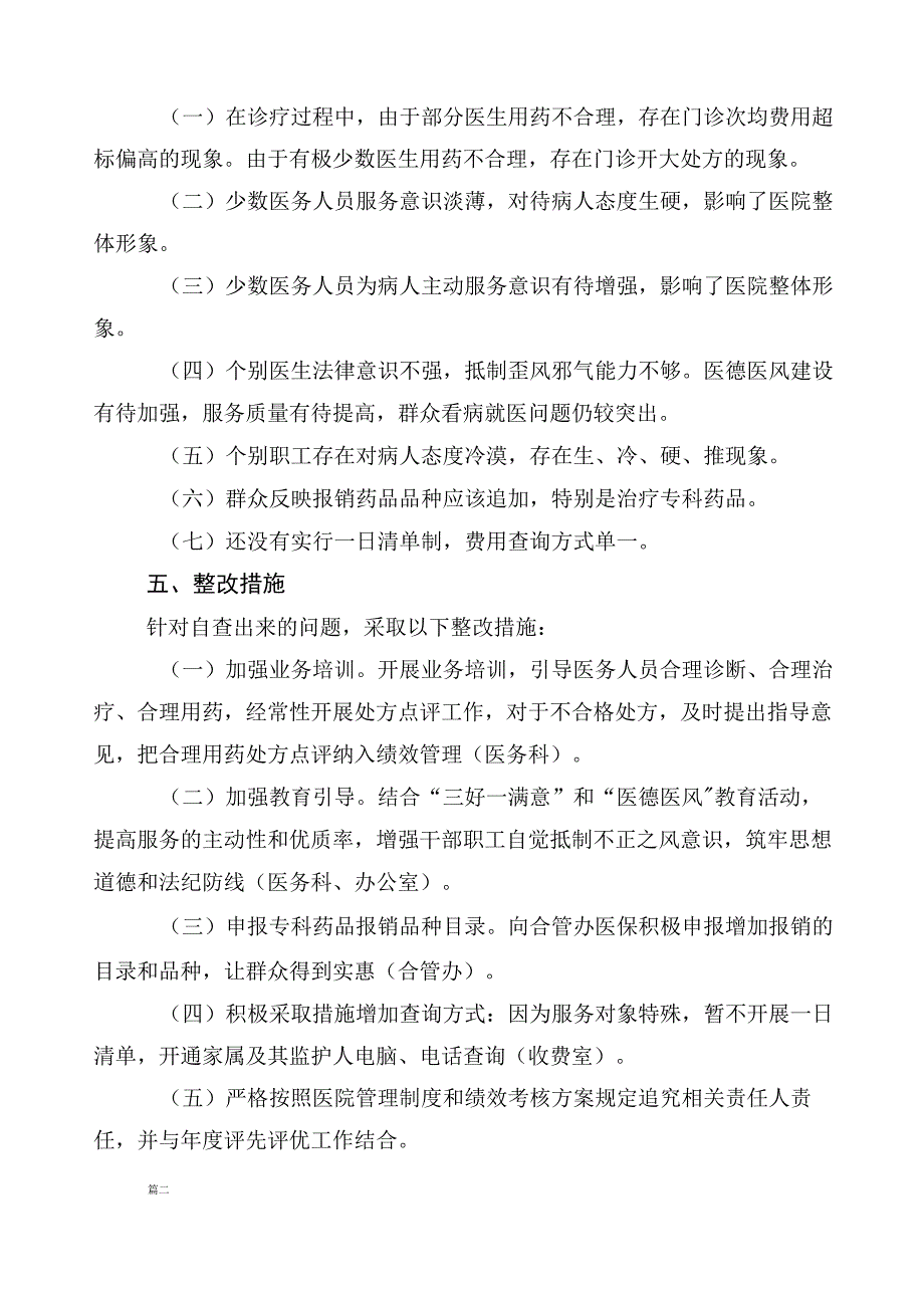 2023年医药领域腐败和作风问题专项行动推进情况总结（六篇）附三篇工作方案以及两篇工作要点.docx_第3页