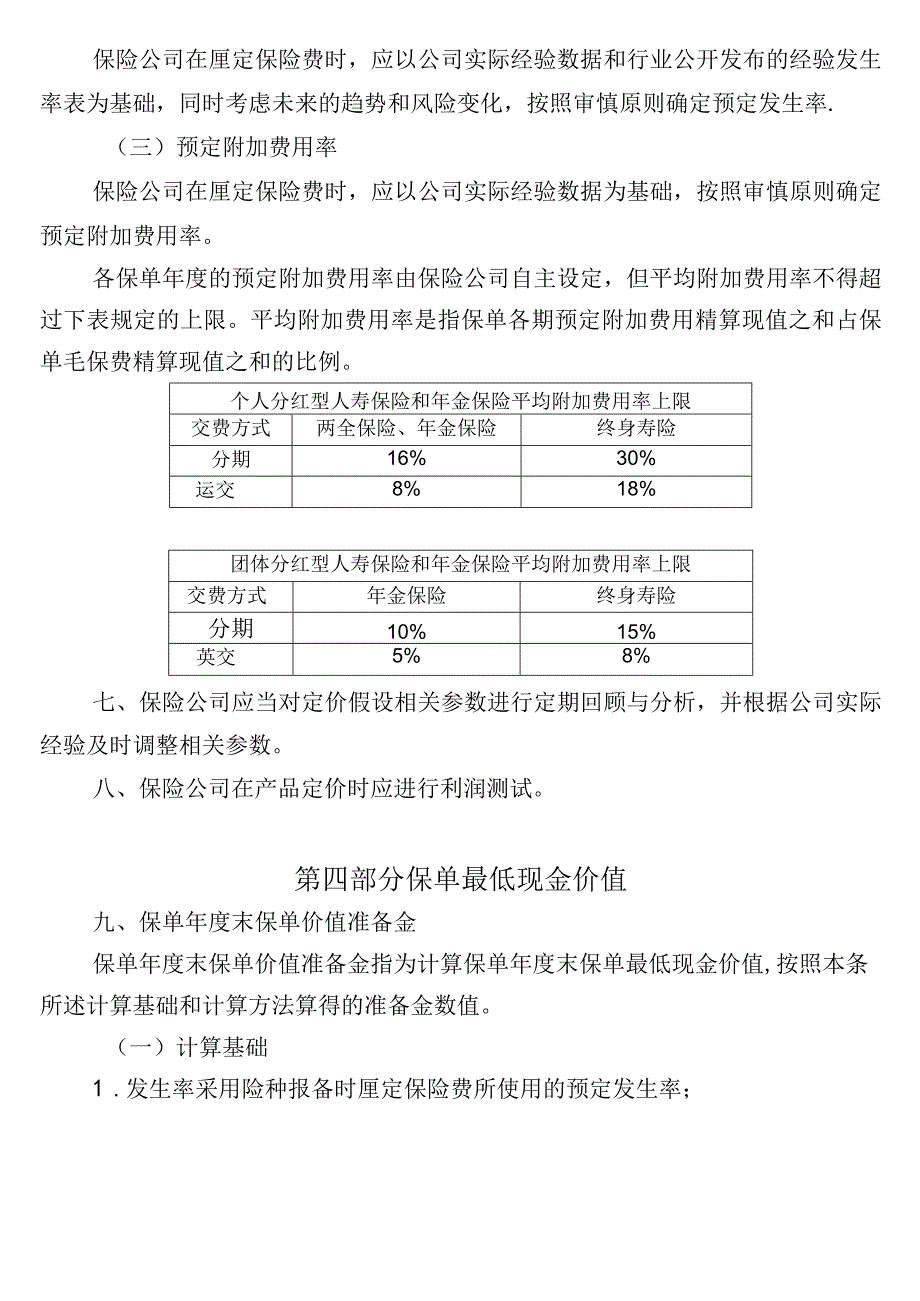 (word完整版)分红保险精算规定-中国保监会.docx_第2页