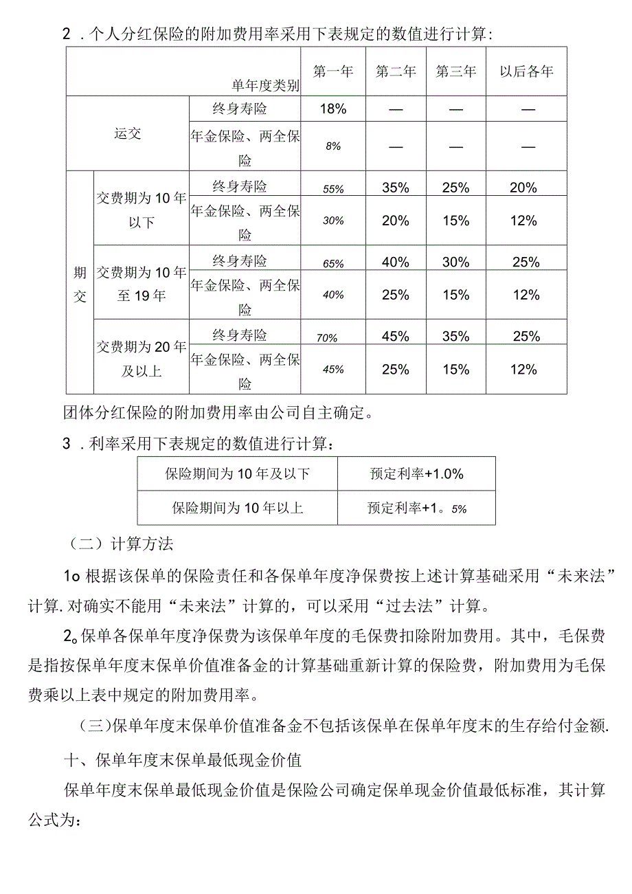 (word完整版)分红保险精算规定-中国保监会.docx_第3页