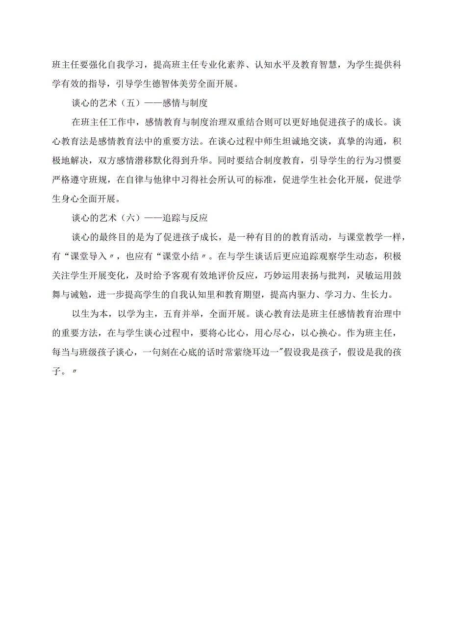 2023年班主任工作漫谈二十三谈心的艺术.docx_第2页