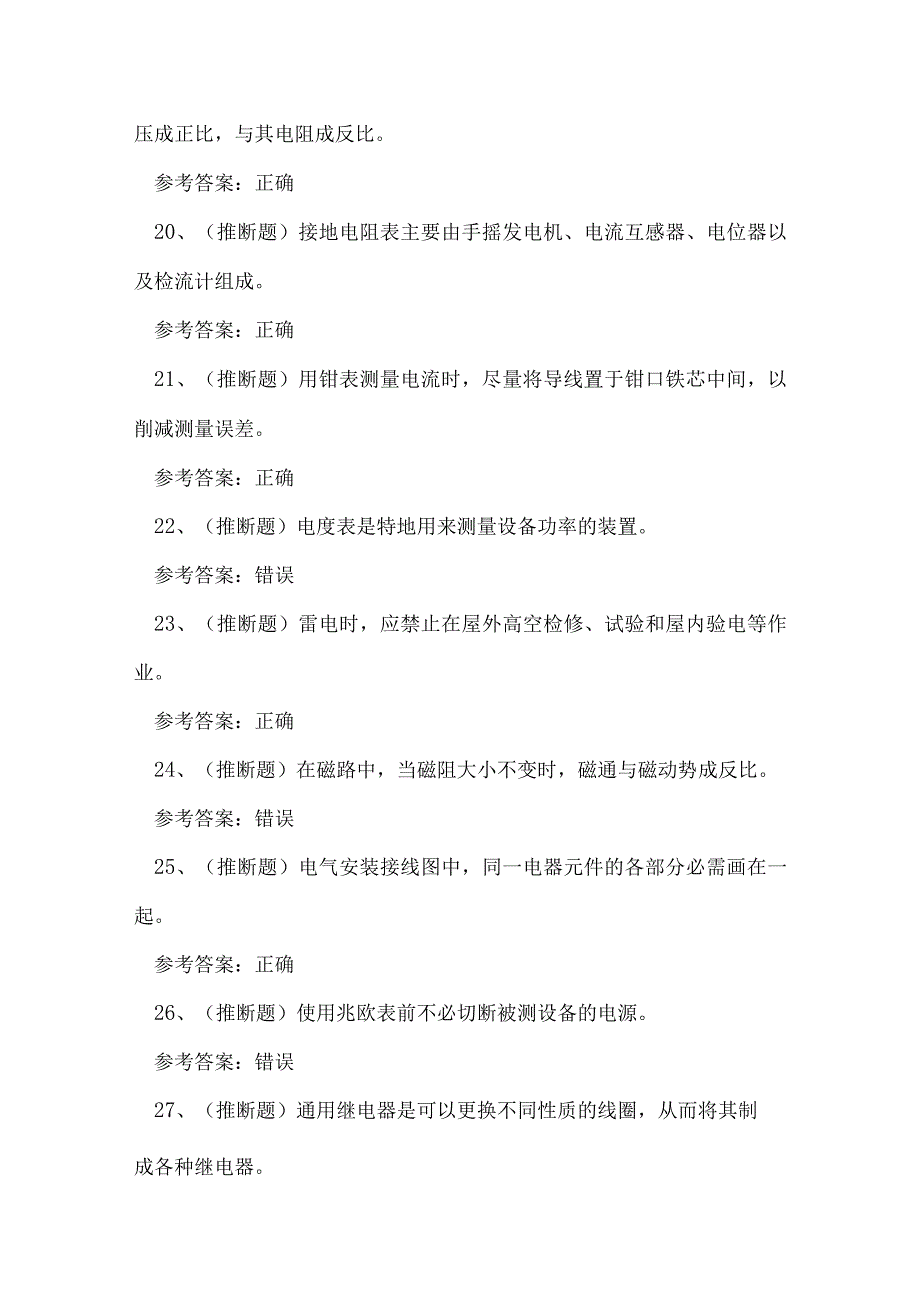 2023年四川省低压电工作业证理论考试练习题.docx_第3页