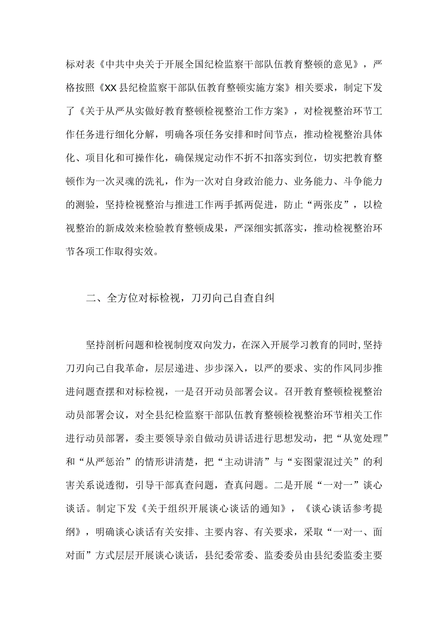 2023年检监察干部队伍教育整顿检视整治环节工作情况总结汇报与扎实开展主题教育推动高质量发展专题研讨交流发言材料：以高质量党建推动高质.docx_第2页