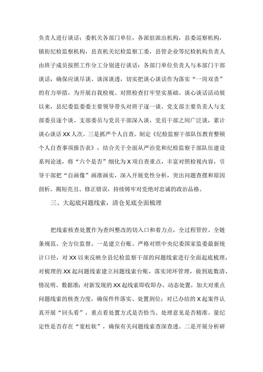 2023年检监察干部队伍教育整顿检视整治环节工作情况总结汇报与扎实开展主题教育推动高质量发展专题研讨交流发言材料：以高质量党建推动高质.docx_第3页