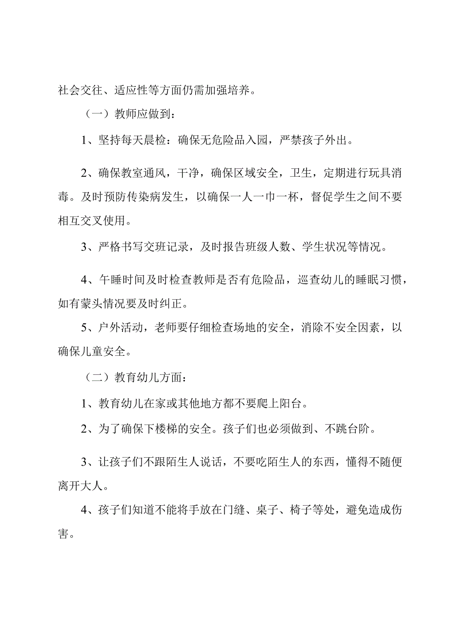 2023年幼儿园中班教师工作计划（9篇）.docx_第2页