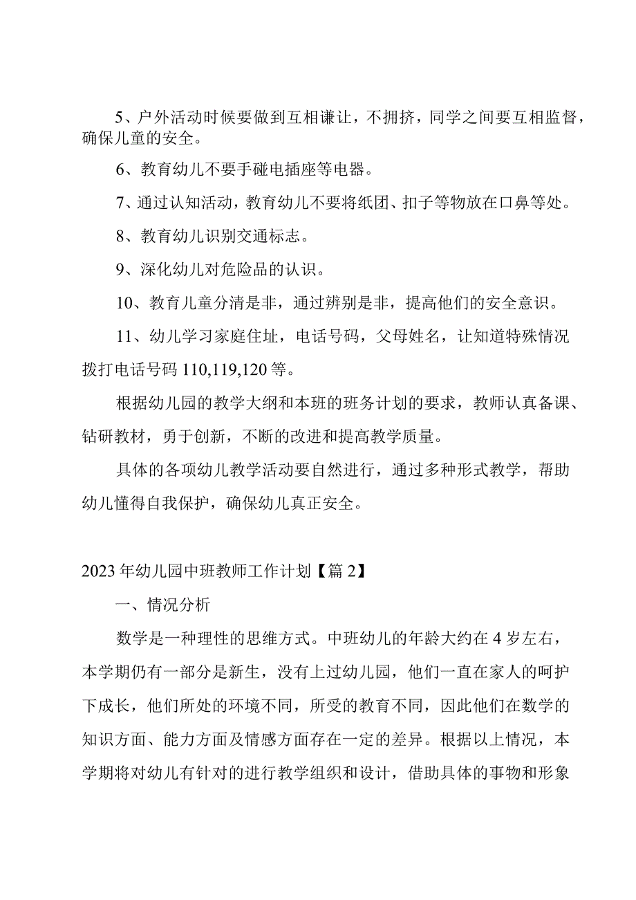 2023年幼儿园中班教师工作计划（9篇）.docx_第3页