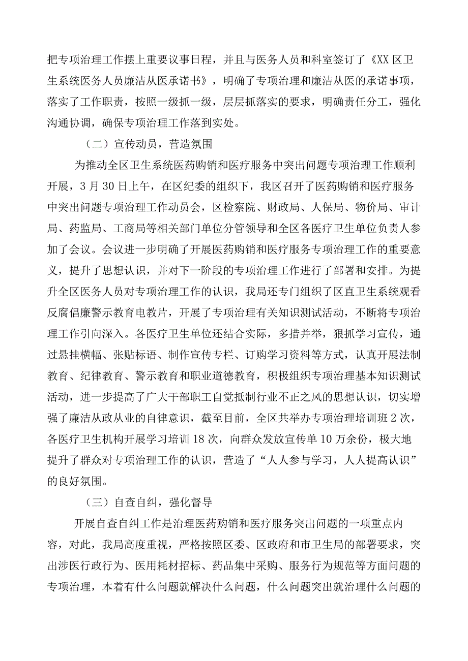 2023年度纠正医药购销领域不正之风共六篇推进情况总结加三篇通用实施方案及2篇工作要点.docx_第2页