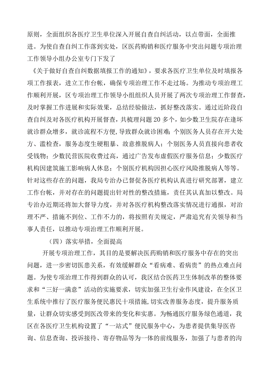 2023年度纠正医药购销领域不正之风共六篇推进情况总结加三篇通用实施方案及2篇工作要点.docx_第3页