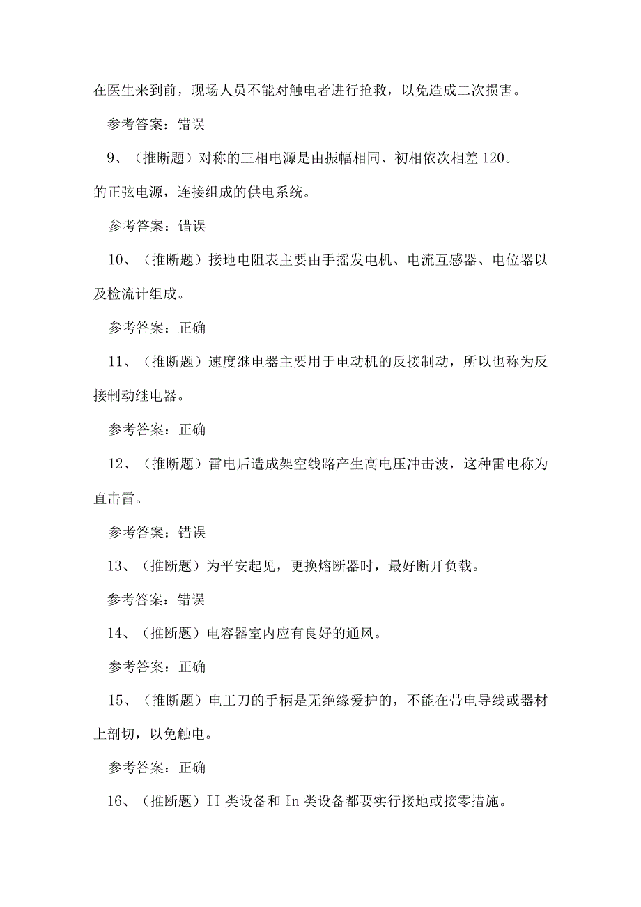 2023年西双版纳低压电工作业证理论考试练习题.docx_第2页