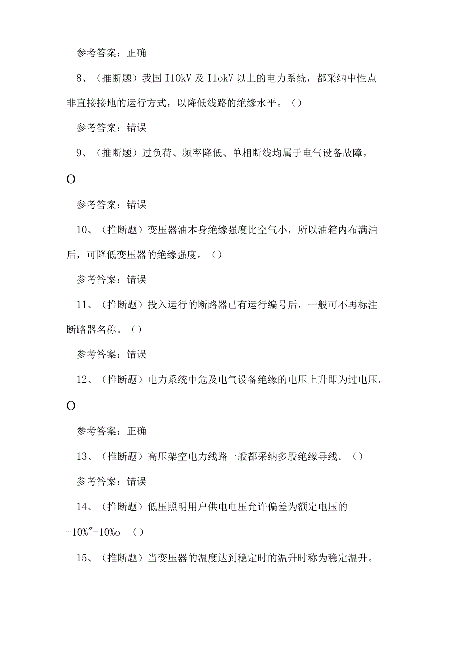 2023年高压电工作业证理论考试练习题.docx_第2页