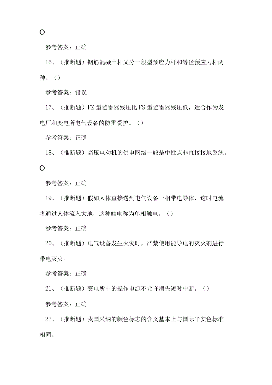 2023年高压电工作业证理论考试练习题.docx_第3页