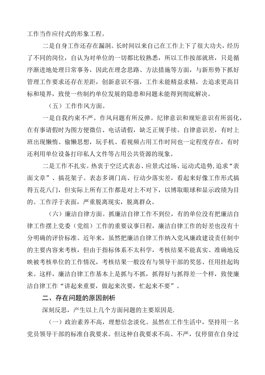 10篇学习贯彻2023年主题教育专题民主生活会对照剖析材料.docx_第3页