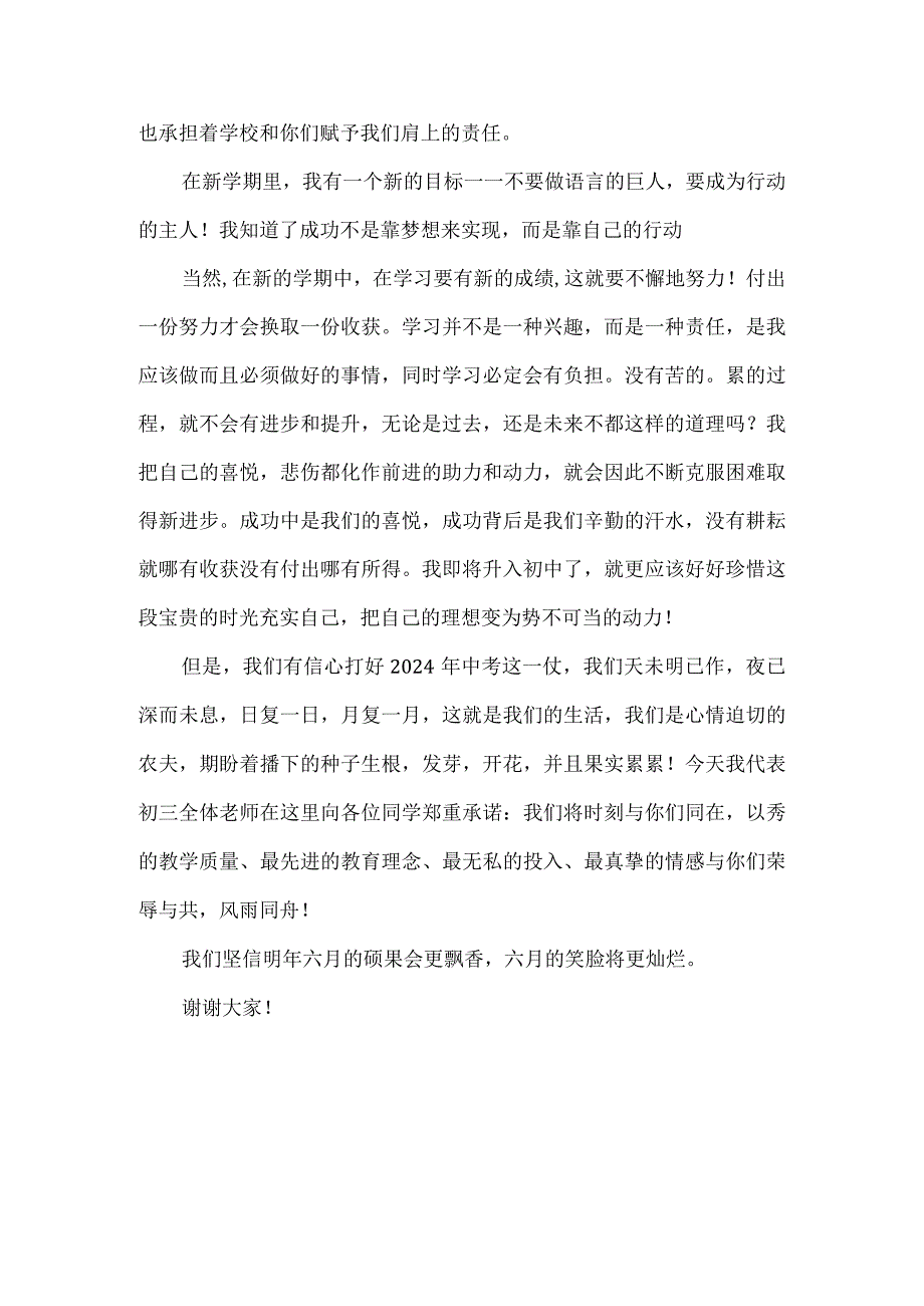 2023-2024学年新学期初中开学动员大会发言稿.docx_第2页