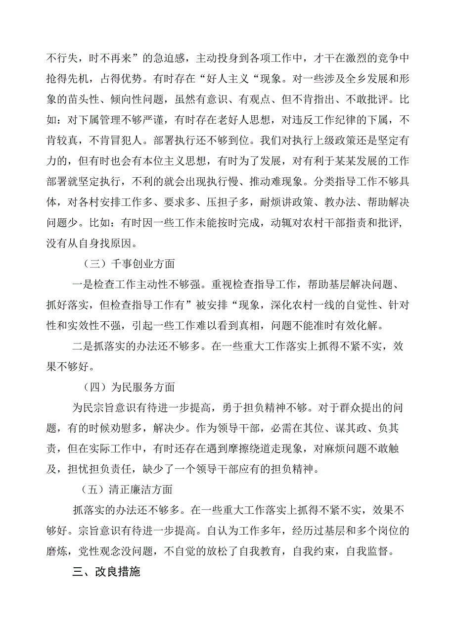 2023年有关主题教育专题民主生活会六个方面对照检查剖析研讨发言稿多篇汇编.docx_第3页