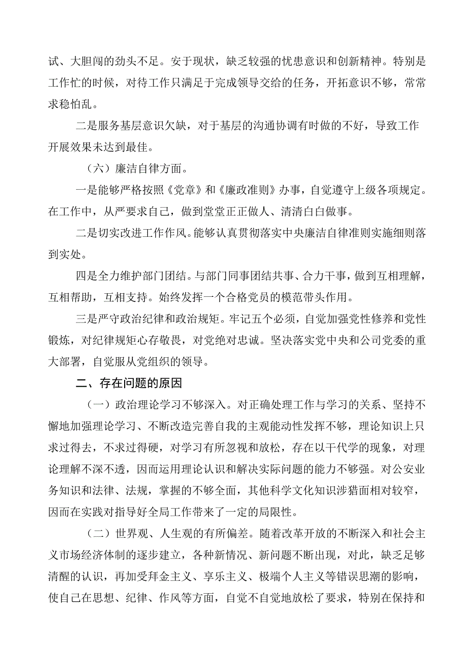 2023年主题教育专题民主生活会六个方面对照检查发言提纲10篇.docx_第3页