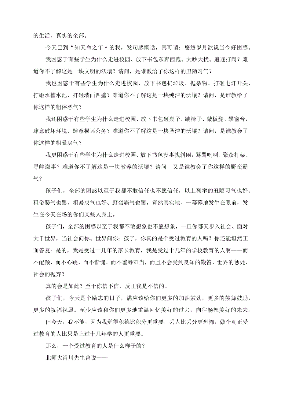 2023年毕业班誓师大会发言稿：一个受过教育的人是什么样子的.docx_第2页