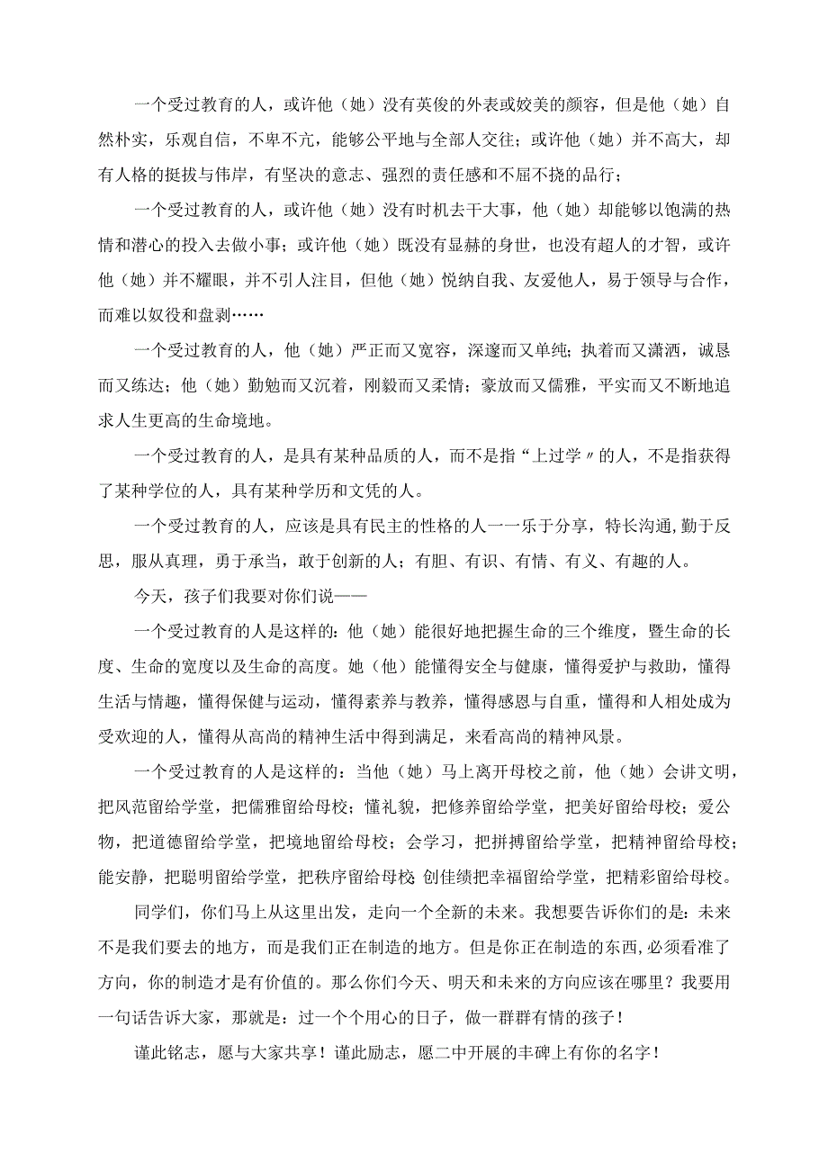 2023年毕业班誓师大会发言稿：一个受过教育的人是什么样子的.docx_第3页