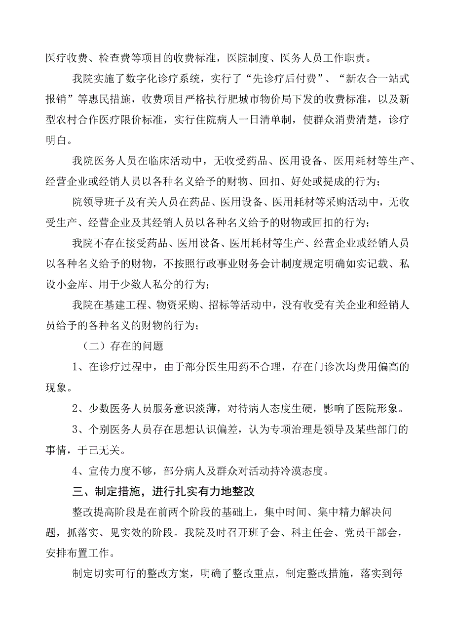 2023年医药领域腐败问题集中整治多篇工作推进情况汇报+3篇活动方案和2篇工作要点.docx_第3页